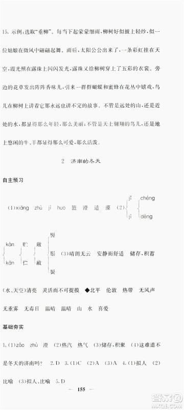 梯田文化2019名校课堂内外七年级语文上册人教版答案