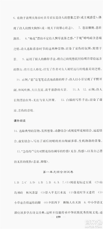 梯田文化2019名校课堂内外七年级语文上册人教版答案