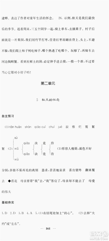 梯田文化2019名校课堂内外七年级语文上册人教版答案