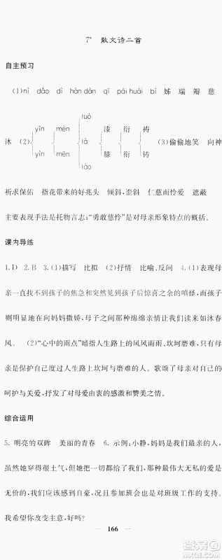 梯田文化2019名校课堂内外七年级语文上册人教版答案