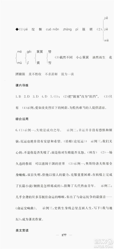 梯田文化2019名校课堂内外七年级语文上册人教版答案 梯田文化2019名校课堂内外七年级语文上册人教版答案