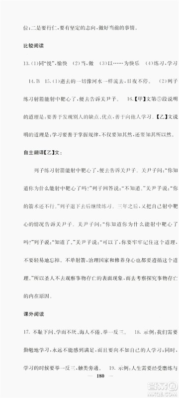 梯田文化2019名校课堂内外七年级语文上册人教版答案