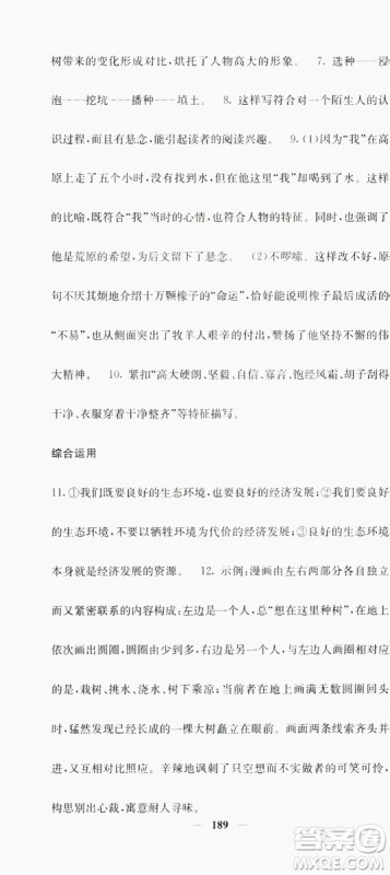 梯田文化2019名校课堂内外七年级语文上册人教版答案