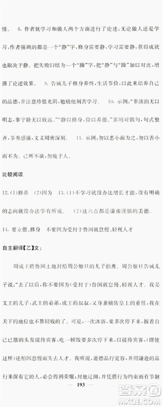 梯田文化2019名校课堂内外七年级语文上册人教版答案