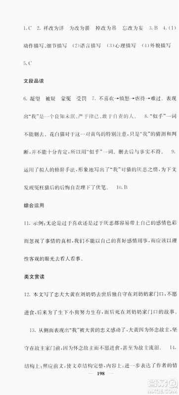 梯田文化2019名校课堂内外七年级语文上册人教版答案