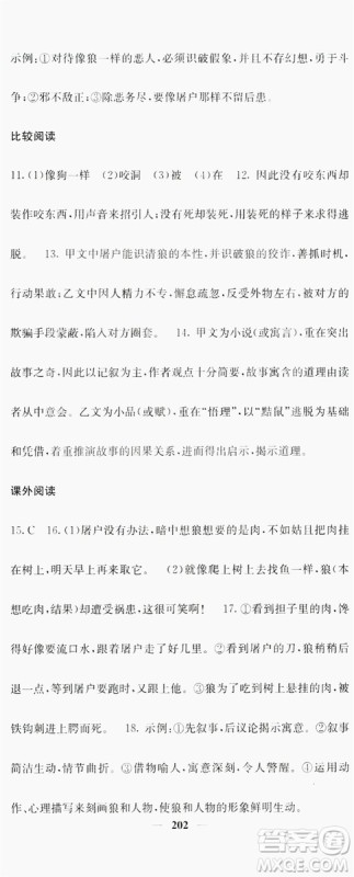 梯田文化2019名校课堂内外七年级语文上册人教版答案