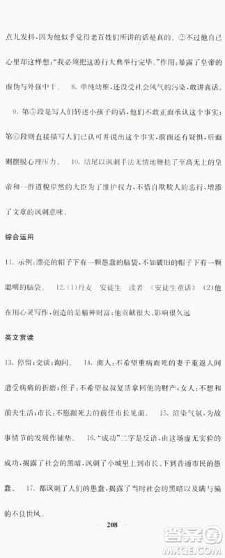 梯田文化2019名校课堂内外七年级语文上册人教版答案