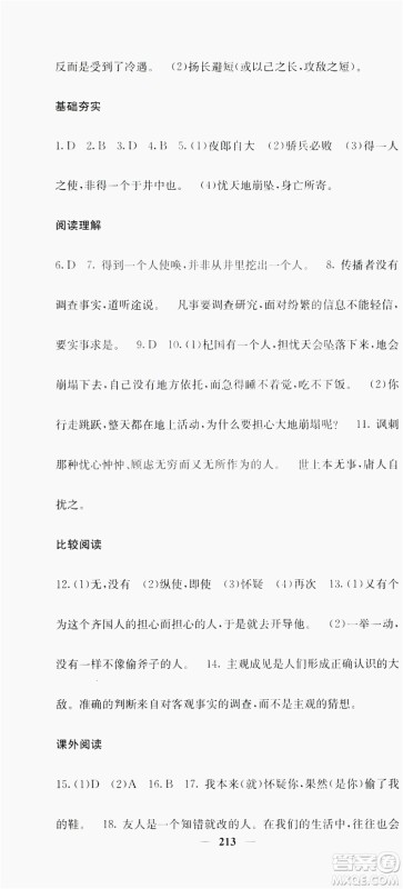 梯田文化2019名校课堂内外七年级语文上册人教版答案