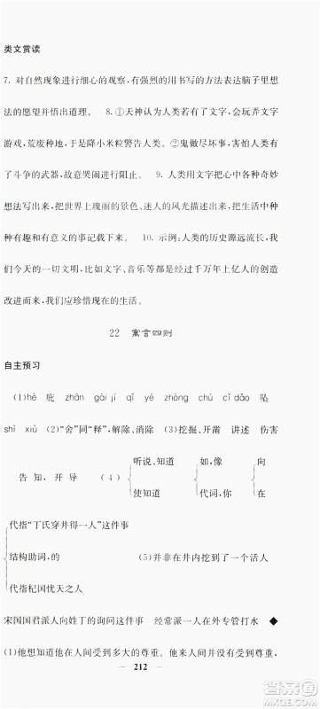 梯田文化2019名校课堂内外七年级语文上册人教版答案