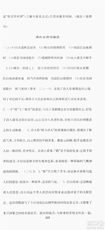 梯田文化2019名校课堂内外七年级语文上册人教版答案 梯田文化2019名校课堂内外七年级语文上册人教版答案