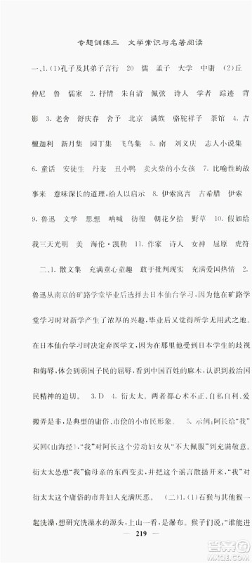 梯田文化2019名校课堂内外七年级语文上册人教版答案