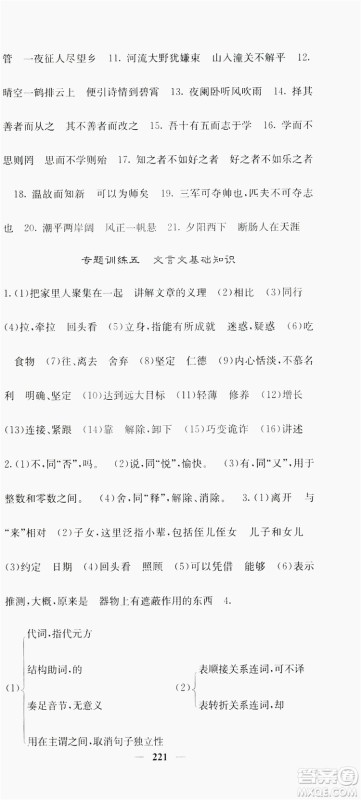 梯田文化2019名校课堂内外七年级语文上册人教版答案 梯田文化2019名校课堂内外七年级语文上册人教版答案