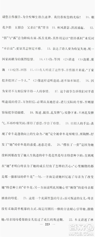 梯田文化2019名校课堂内外七年级语文上册人教版答案