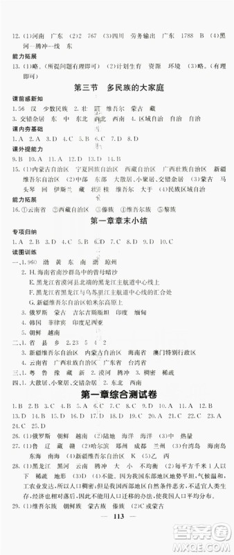名校课堂内外2019八年级地理上册商务版答案