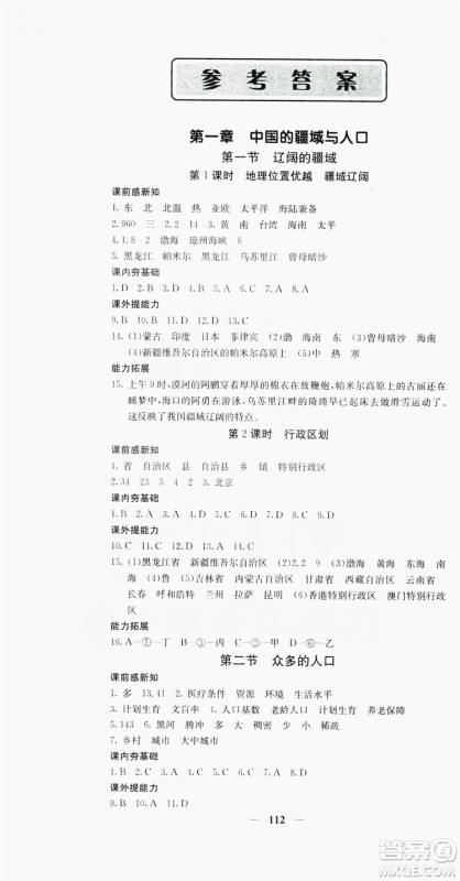 名校课堂内外2019八年级地理上册商务版答案