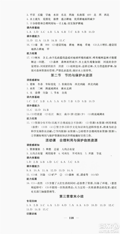 名校课堂内外2019八年级地理上册商务版答案