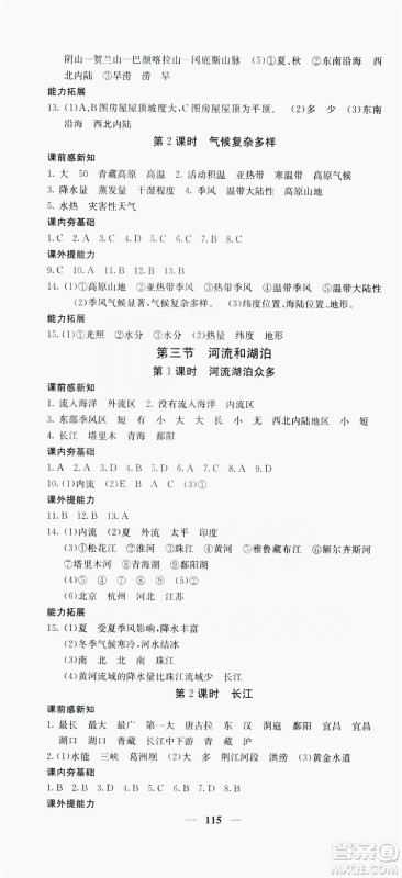 名校课堂内外2019八年级地理上册商务版答案