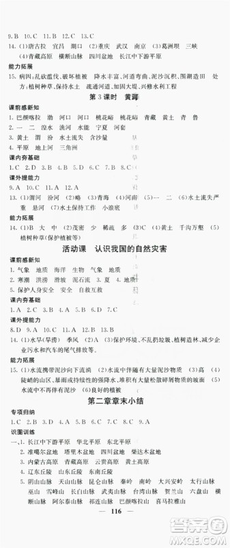 名校课堂内外2019八年级地理上册商务版答案