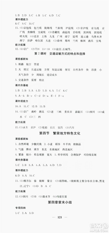 名校课堂内外2019八年级地理上册商务版答案