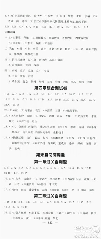 名校课堂内外2019八年级地理上册商务版答案
