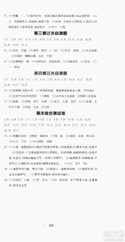 名校课堂内外2019八年级地理上册商务版答案