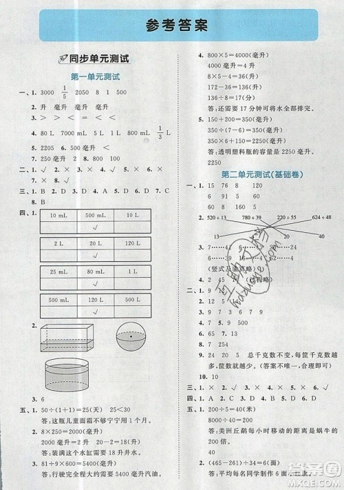 西安出版社小儿郎2019曲一线53全优卷小学数学四年级上册苏教SJ版参考答案