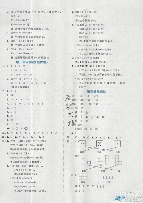 西安出版社小儿郎2019曲一线53全优卷小学数学四年级上册苏教SJ版参考答案 西安出版社小儿郎2019曲一线53全优卷小学数学四年级上册苏教SJ版参考答案