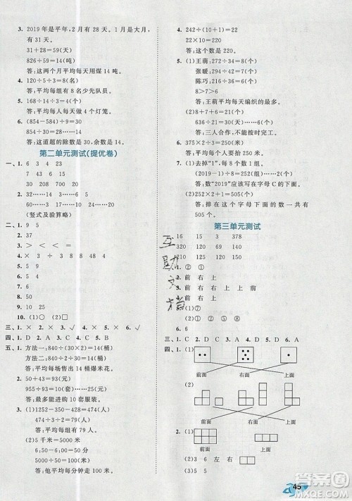 西安出版社小儿郎2019曲一线53全优卷小学数学四年级上册苏教SJ版参考答案