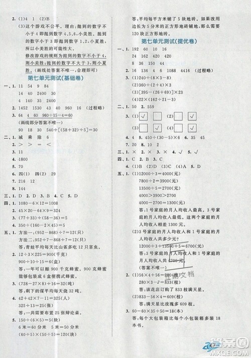 西安出版社小儿郎2019曲一线53全优卷小学数学四年级上册苏教SJ版参考答案