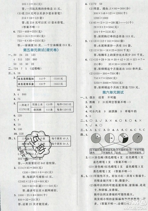 西安出版社小儿郎2019曲一线53全优卷小学数学四年级上册苏教SJ版参考答案