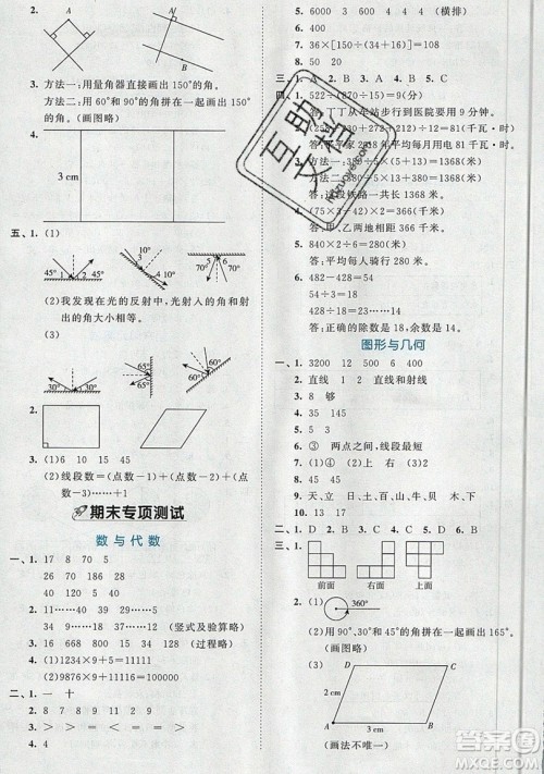 西安出版社小儿郎2019曲一线53全优卷小学数学四年级上册苏教SJ版参考答案