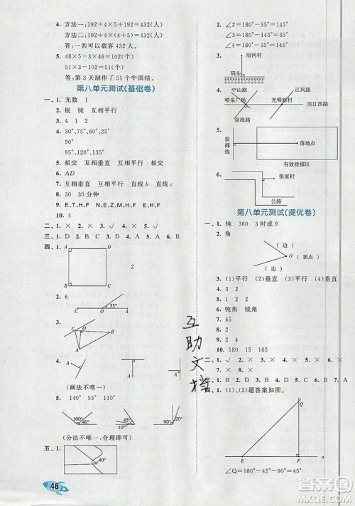 西安出版社小儿郎2019曲一线53全优卷小学数学四年级上册苏教SJ版参考答案 西安出版社小儿郎2019曲一线53全优卷小学数学四年级上册苏教SJ版参考答案