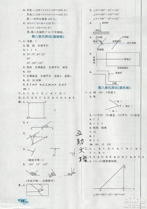 西安出版社小儿郎2019曲一线53全优卷小学数学四年级上册苏教SJ版参考答案