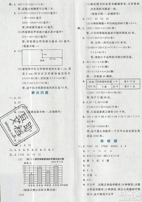 西安出版社小儿郎2019曲一线53全优卷小学数学四年级上册苏教SJ版参考答案