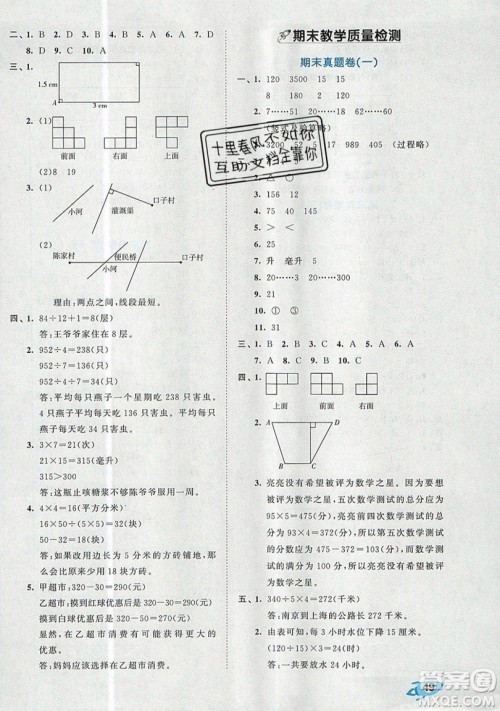 西安出版社小儿郎2019曲一线53全优卷小学数学四年级上册苏教SJ版参考答案 西安出版社小儿郎2019曲一线53全优卷小学数学四年级上册苏教SJ版参考答案