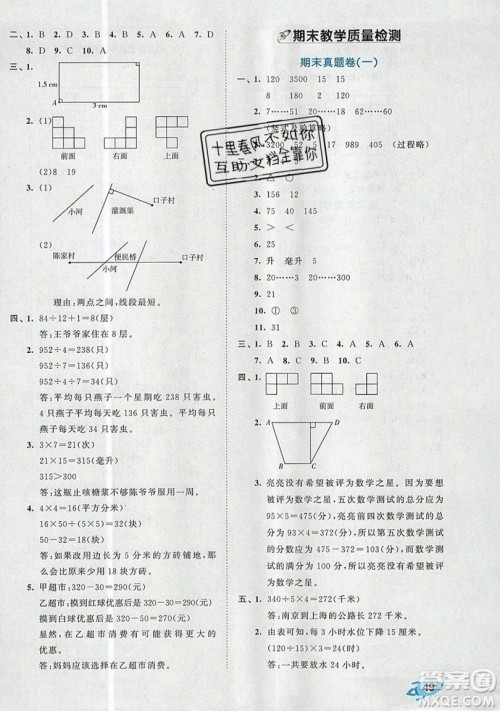 西安出版社小儿郎2019曲一线53全优卷小学数学四年级上册苏教SJ版参考答案