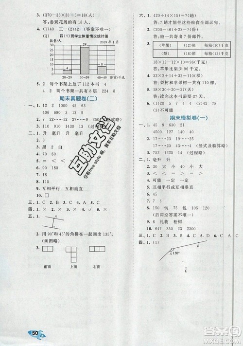 西安出版社小儿郎2019曲一线53全优卷小学数学四年级上册苏教SJ版参考答案