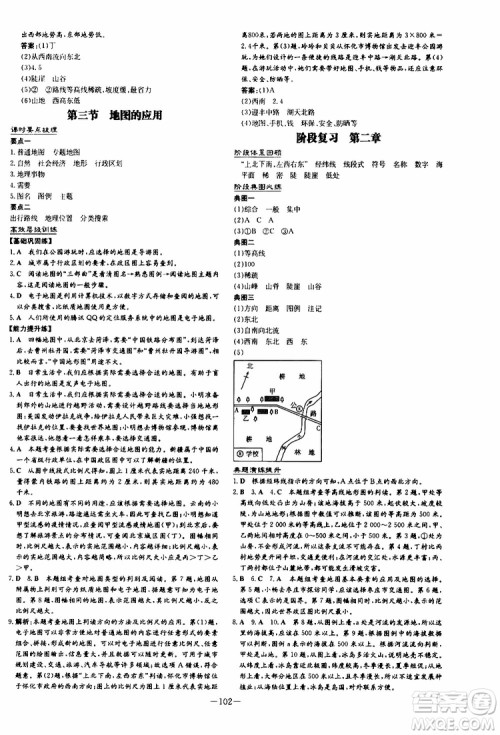 导与练2020版练案课时作业本七年级上册地理湘教版参考答案