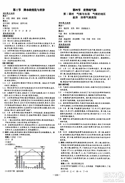 导与练2020版练案课时作业本七年级上册地理湘教版参考答案