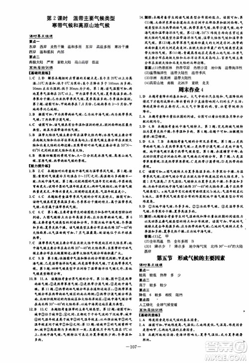 导与练2020版练案课时作业本七年级上册地理湘教版参考答案