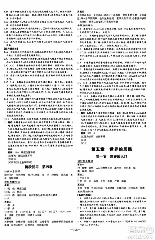 导与练2020版练案课时作业本七年级上册地理湘教版参考答案