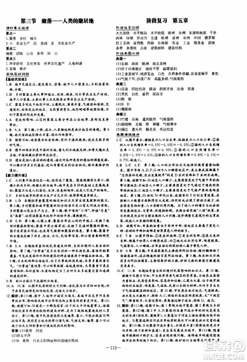 导与练2020版练案课时作业本七年级上册地理湘教版参考答案