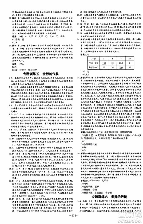 导与练2020版练案课时作业本七年级上册地理湘教版参考答案