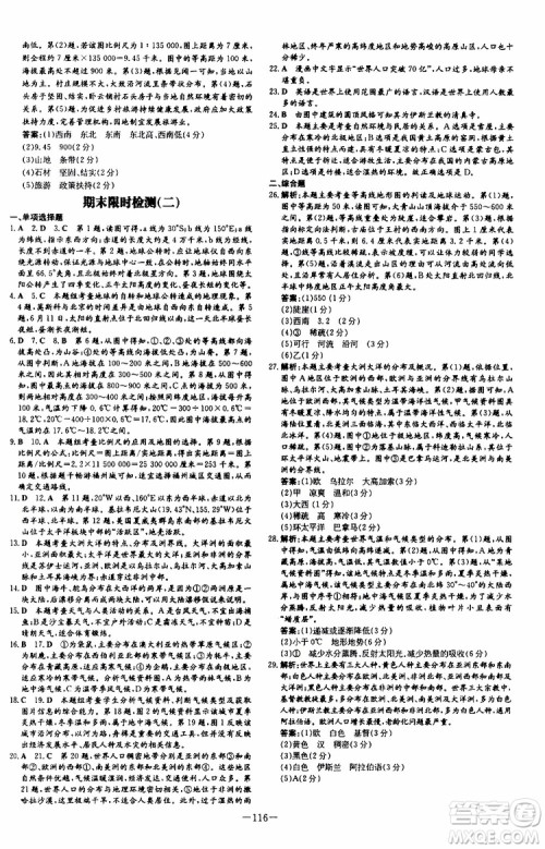 导与练2020版练案课时作业本七年级上册地理湘教版参考答案