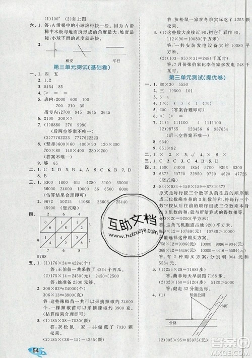 西安出版社小儿郎2019曲一线53全优卷小学数学四年级上册北师大BSD版答案