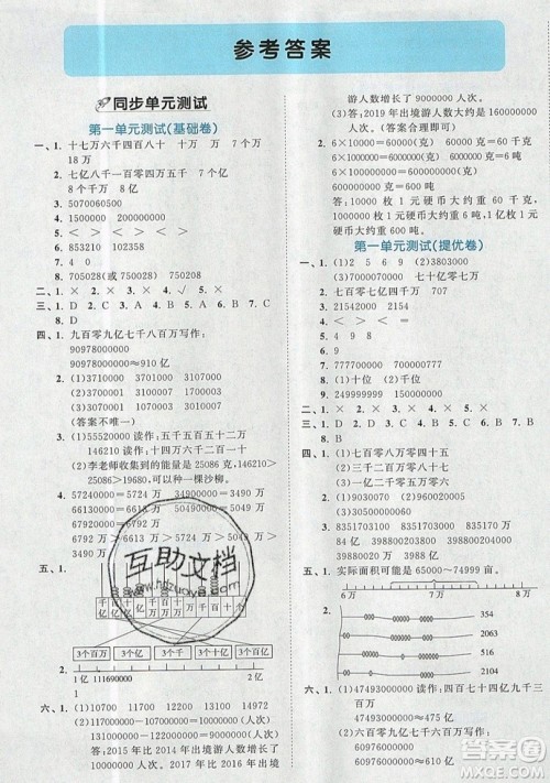 西安出版社小儿郎2019曲一线53全优卷小学数学四年级上册北师大BSD版答案