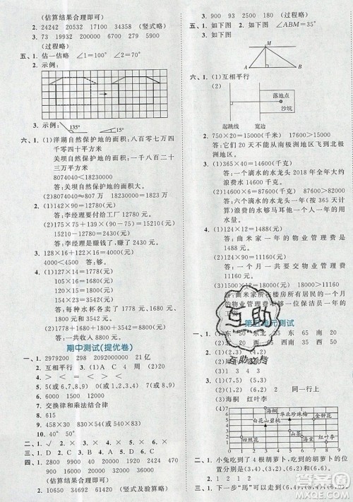 西安出版社小儿郎2019曲一线53全优卷小学数学四年级上册北师大BSD版答案