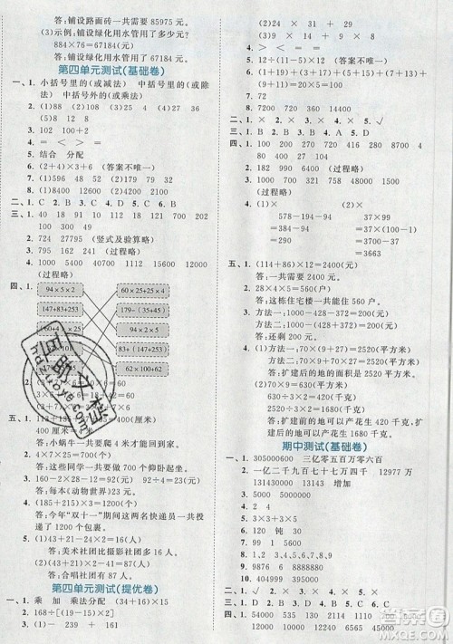 西安出版社小儿郎2019曲一线53全优卷小学数学四年级上册北师大BSD版答案