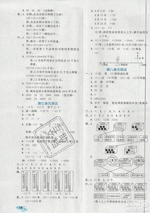 西安出版社小儿郎2019曲一线53全优卷小学数学四年级上册北师大BSD版答案