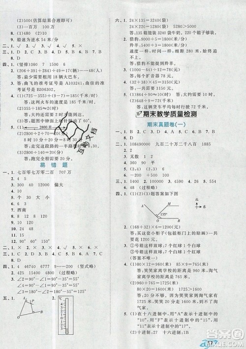 西安出版社小儿郎2019曲一线53全优卷小学数学四年级上册北师大BSD版答案